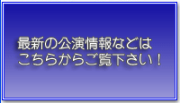 最新のイベント情報